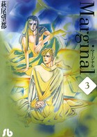 マージナル