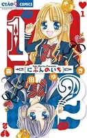 1/2 にぶんのいち