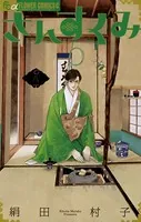 さんすくみ （8）