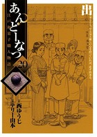 あんどーなつ 江戸和菓子職人物語