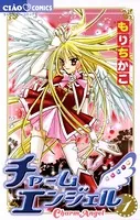 チャームエンジェル