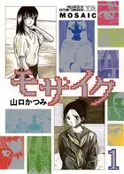 モザイク