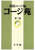 コージ苑