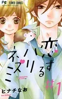 恋するハリネズミ