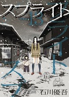 スプライト （13）