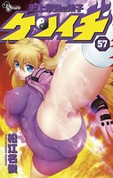 史上最強の弟子ケンイチ （57）