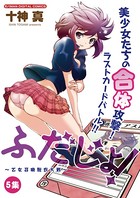 ふだじょ！ 乙女召喚脱衣大戦