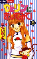 Dr.リンにきいてみて！
