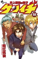 史上最強の弟子ケンイチ （58）