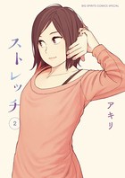 ストレッチ （2）