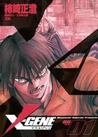 X-GENE（イクスジーン）