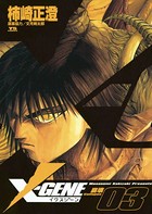 X-GENE（イクスジーン）