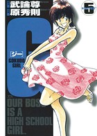 G-GOKUDO GIRL-