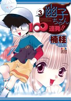 幽子ちゃん100連発！！