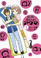 ニコニコはんしょくアクマ