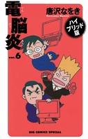 電脳炎