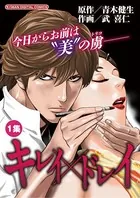キレイ×ドレイ