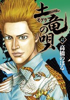 土竜の唄 （42）