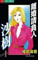 離婚請負人