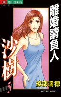 離婚請負人