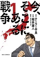 今、そこにある戦争