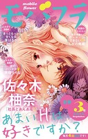 モバフラ 2015年3号
