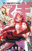 マギ （23）