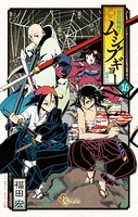 常住戦陣！！ ムシブギョー （16）