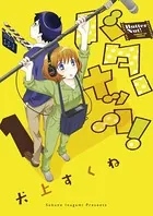 バターナッツ！