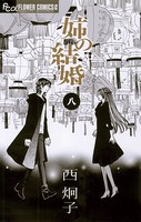 姉の結婚