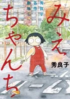 秀良子名作劇場