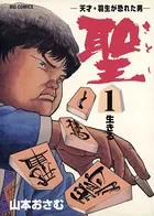 聖