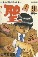 聖