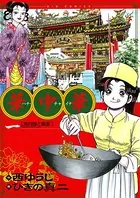 華中華