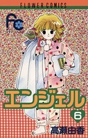 エンジェル
