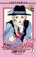 エデンの樹