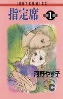 指定席
