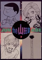 the山田家