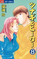 ツナギとヒーロー