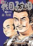 戦国子守歌