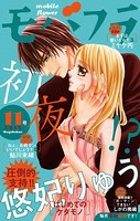 モバフラ 2015年11号