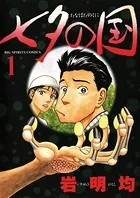 ヒストリエ （1） - 岩明均 - 青年マンガ - DMMブックス