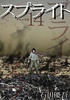 スプライト （14）