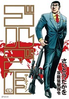 ゴルゴ13（170）