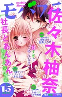 モバフラ 2015年15号