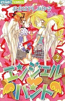 エンジェル・ハント （2）