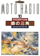 銀の三角