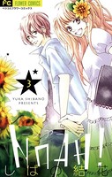 NOAH！-ノア-