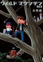 ワイルドマウンテン