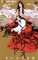 とりかえ・ばや （6）